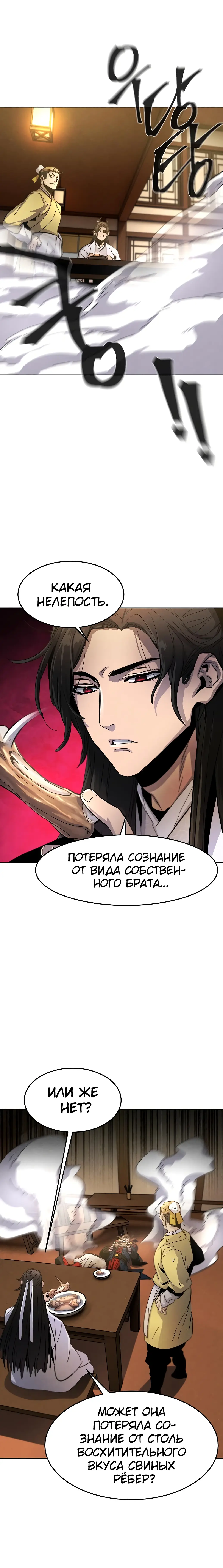 Страница 20 главы 28 манги Возвращение безумного демона / Return of the Mad Demon