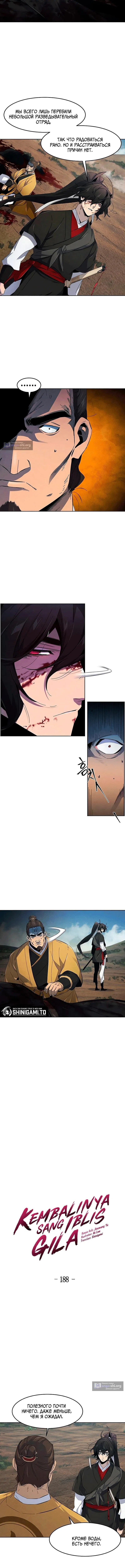 Страница 11 главы 188 манги Возвращение безумного демона / Return of the Mad Demon