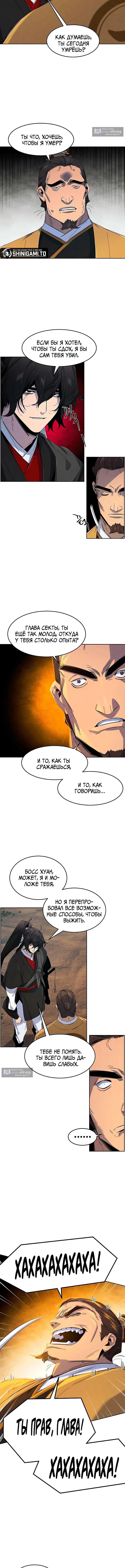 Страница 13 главы 188 манги Возвращение безумного демона / Return of the Mad Demon