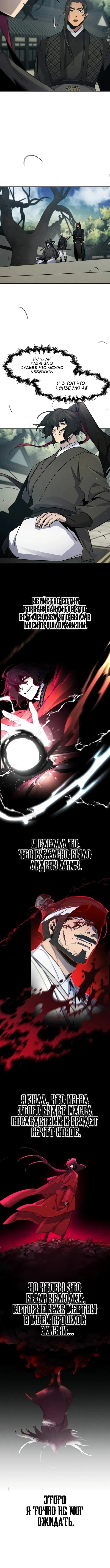 Страница 11 главы 162 манги Возвращение безумного демона / Return of the Mad Demon