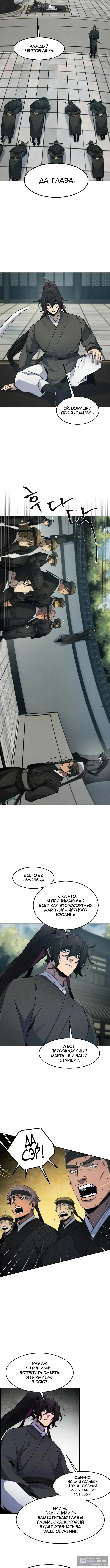 Страница 4 главы 162 манги Возвращение безумного демона / Return of the Mad Demon