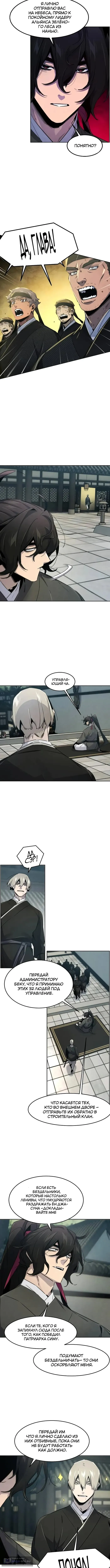 Страница 5 главы 162 манги Возвращение безумного демона / Return of the Mad Demon