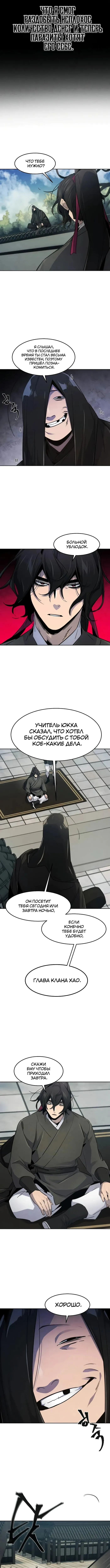 Страница 9 главы 162 манги Возвращение безумного демона / Return of the Mad Demon