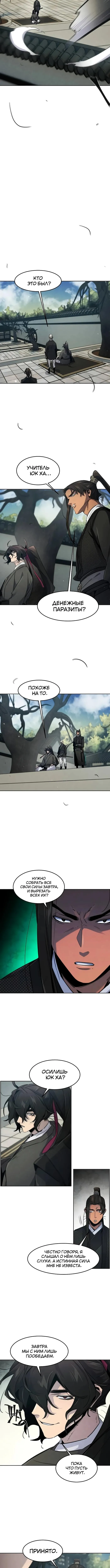 Страница 10 главы 162 манги Возвращение безумного демона / Return of the Mad Demon