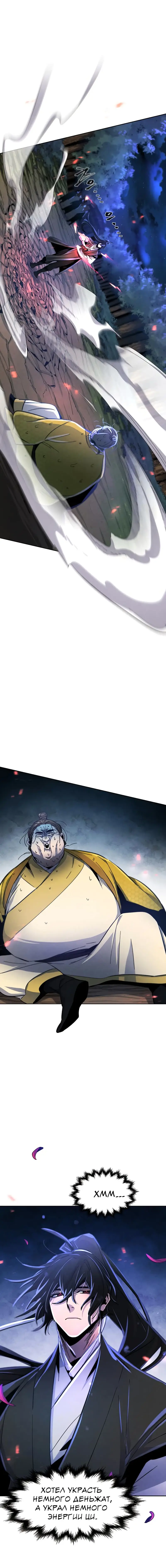 Страница 12 главы 35 манги Возвращение безумного демона / Return of the Mad Demon