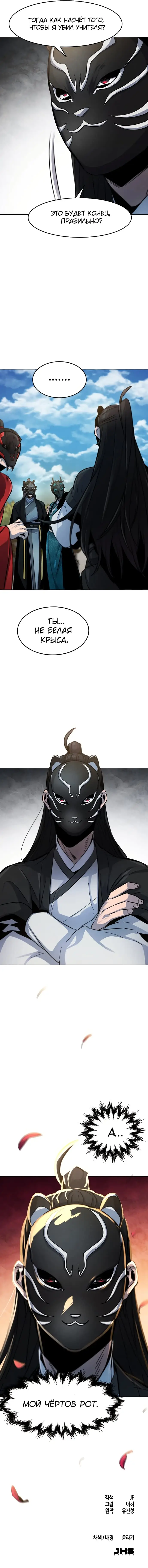 Страница 10 главы 41 манги Возвращение безумного демона / Return of the Mad Demon