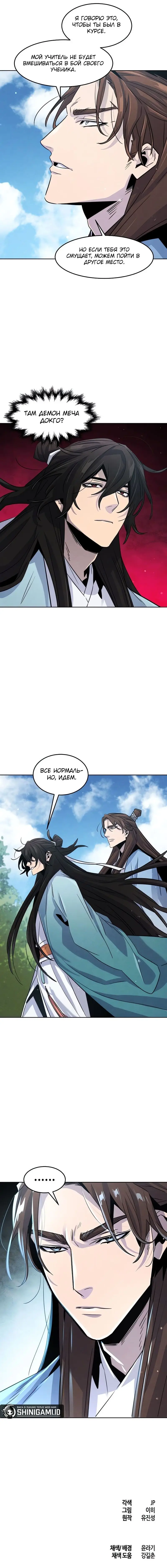 Страница 10 главы 84 манги Возвращение безумного демона / Return of the Mad Demon