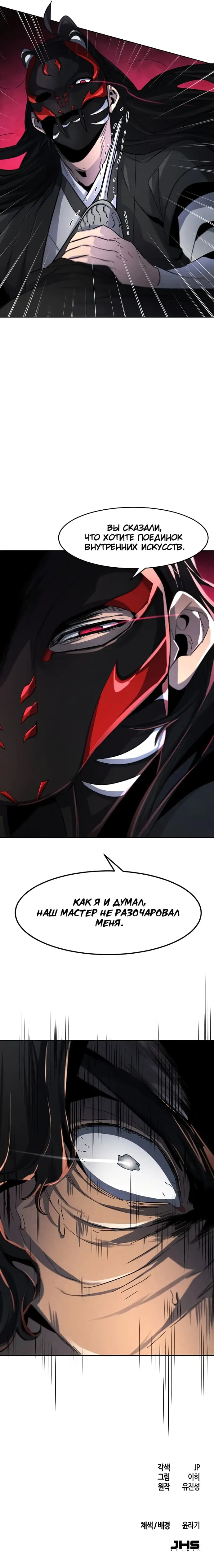 Страница 11 главы 42 манги Возвращение безумного демона / Return of the Mad Demon