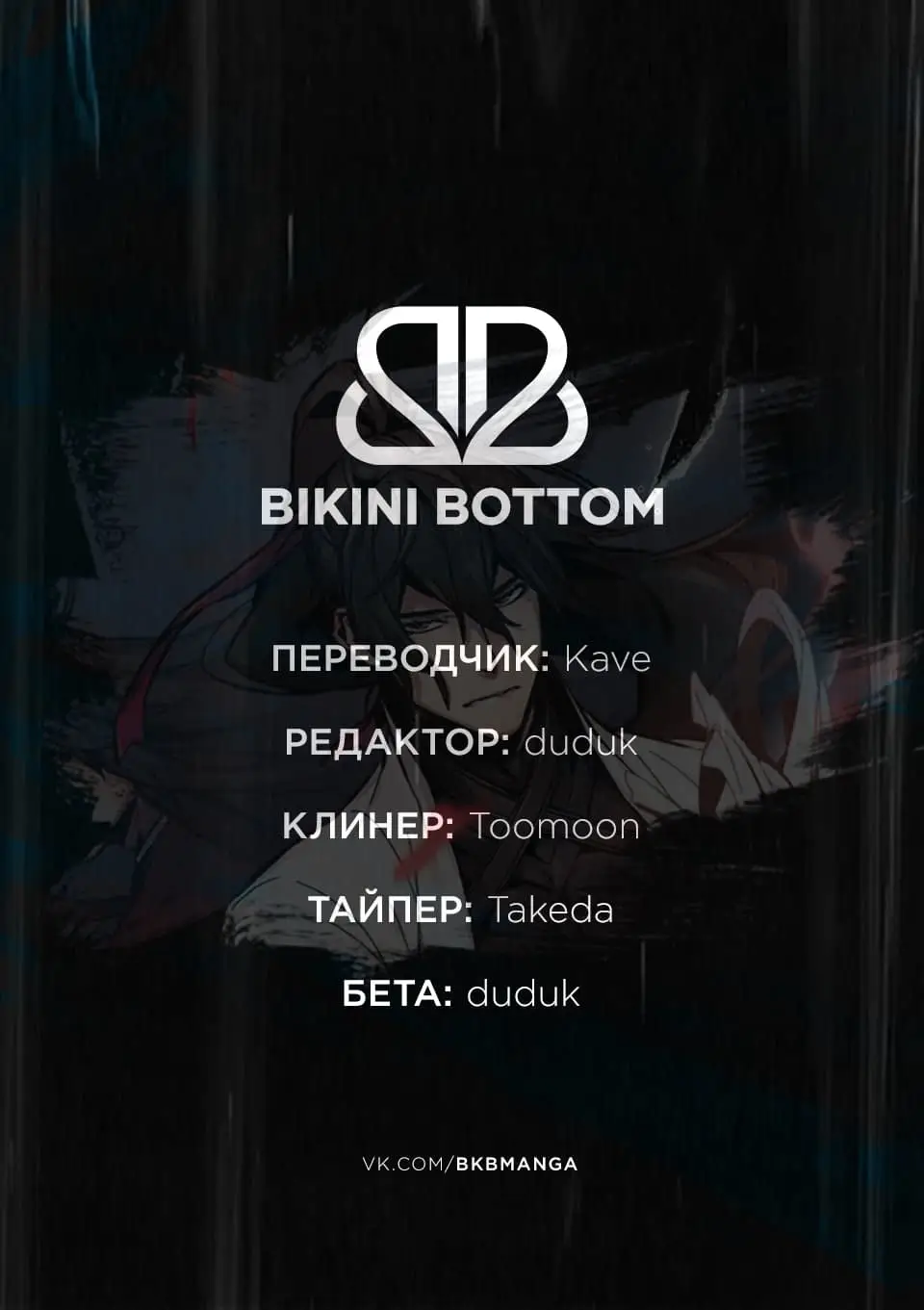 Страница 12 главы 42 манги Возвращение безумного демона / Return of the Mad Demon