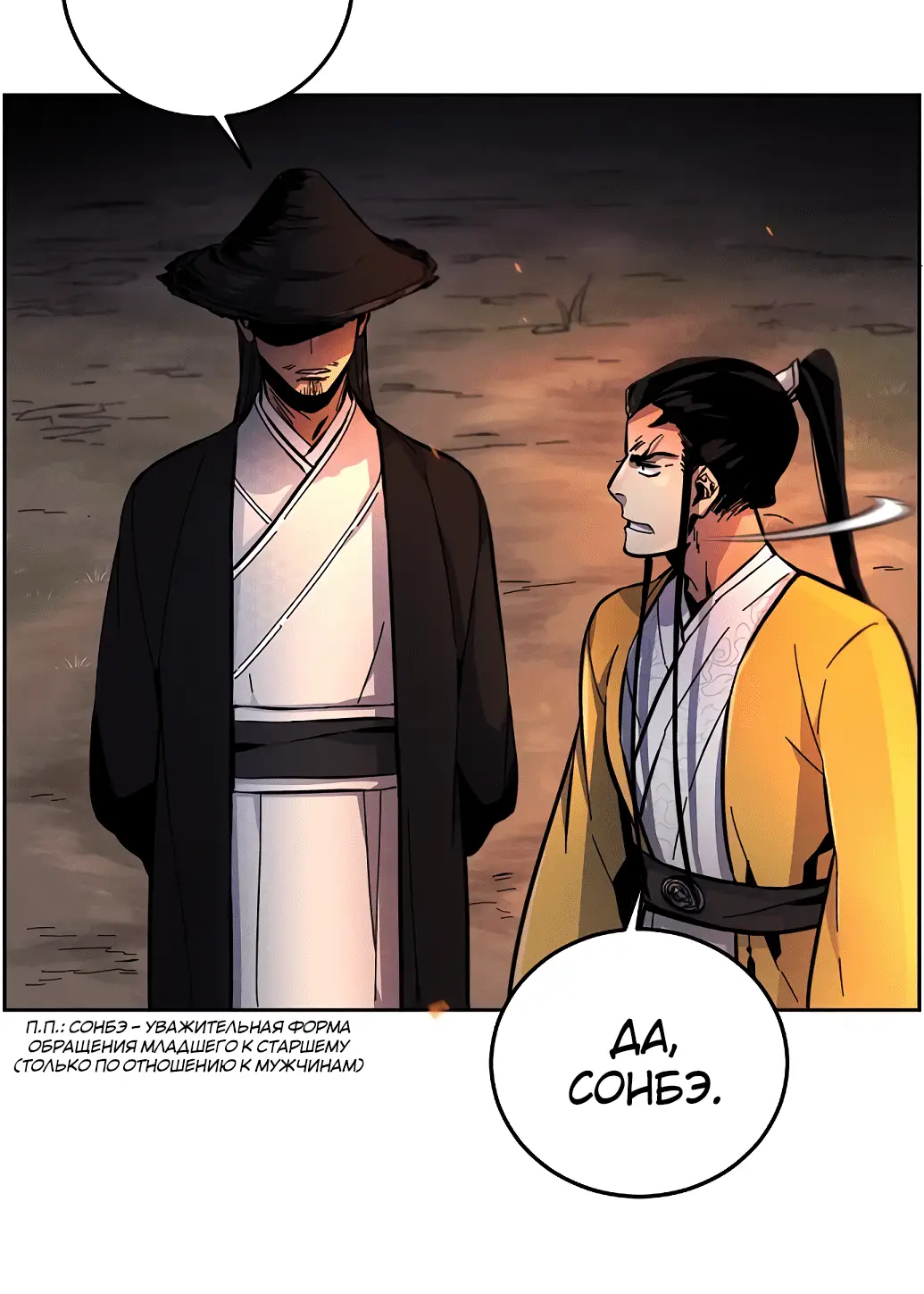 Страница 10 главы 9 манги Возвращение безумного демона / Return of the Mad Demon