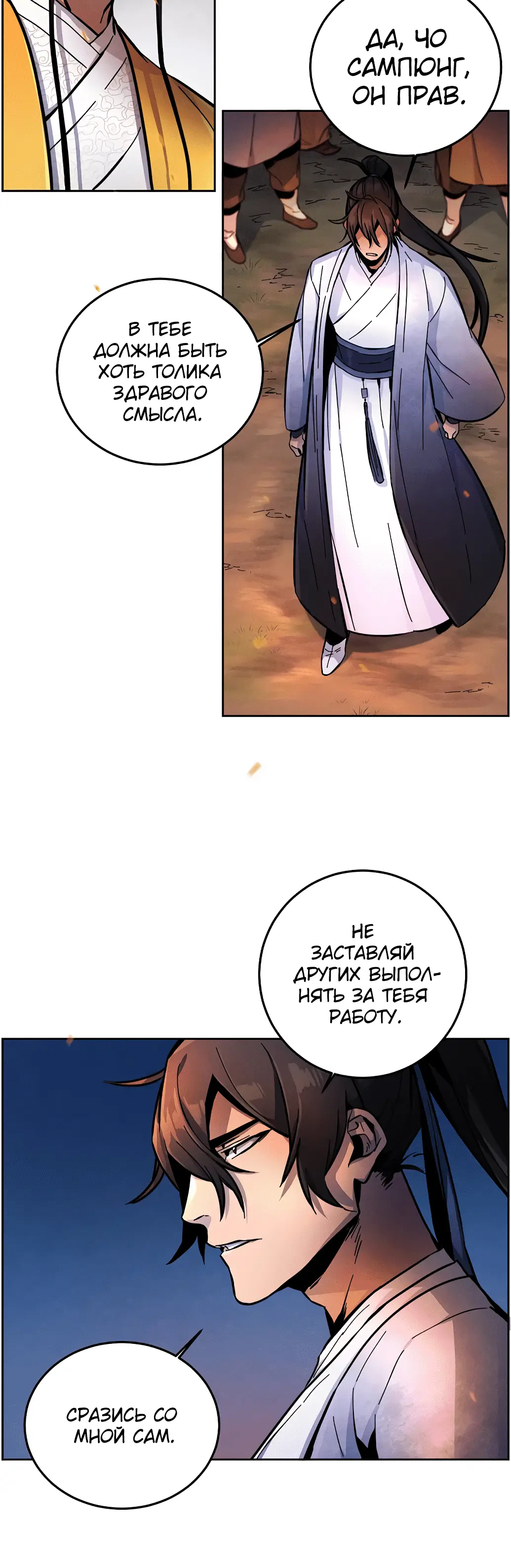 Страница 12 главы 9 манги Возвращение безумного демона / Return of the Mad Demon