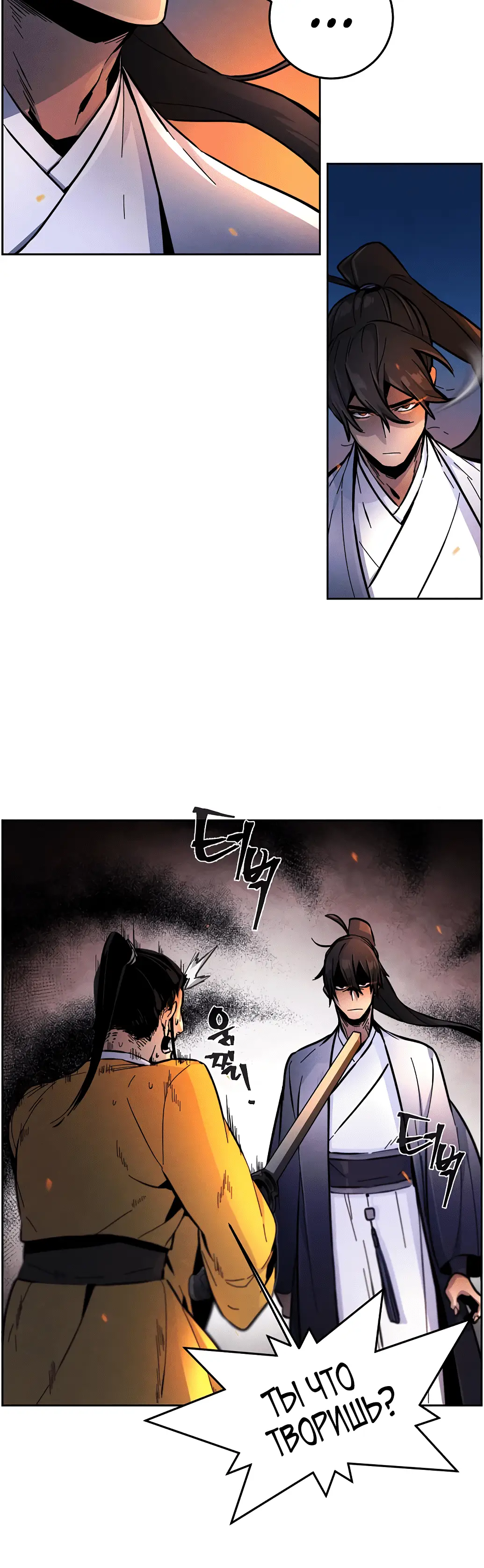 Страница 14 главы 9 манги Возвращение безумного демона / Return of the Mad Demon