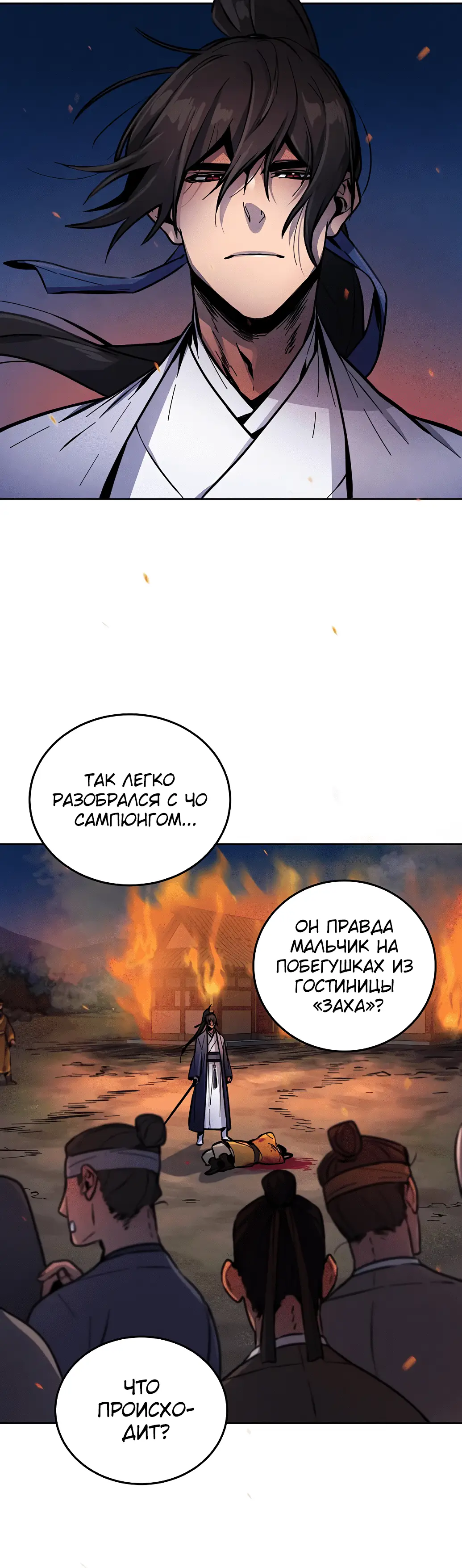 Страница 18 главы 9 манги Возвращение безумного демона / Return of the Mad Demon