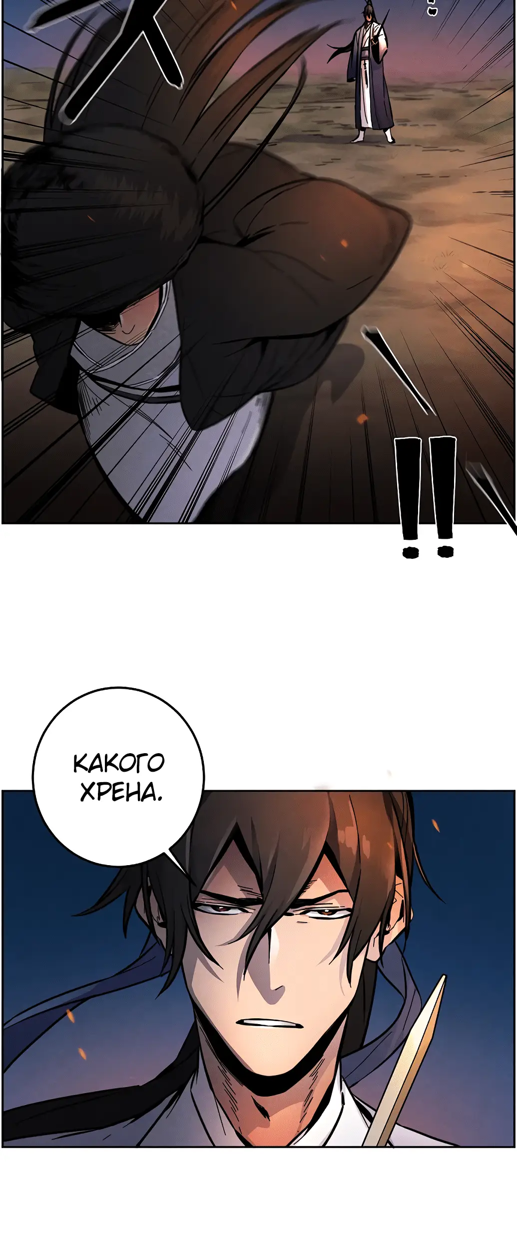 Страница 20 главы 9 манги Возвращение безумного демона / Return of the Mad Demon