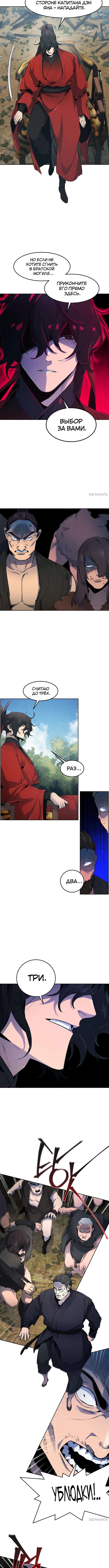 Страница 11 главы 152 манги Возвращение безумного демона / Return of the Mad Demon