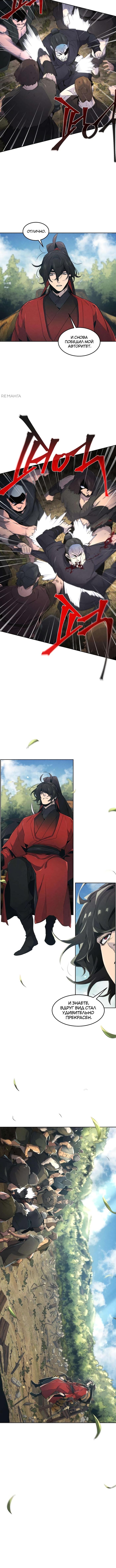 Страница 12 главы 152 манги Возвращение безумного демона / Return of the Mad Demon
