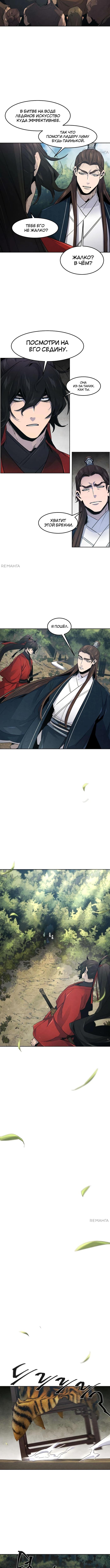 Страница 4 главы 152 манги Возвращение безумного демона / Return of the Mad Demon