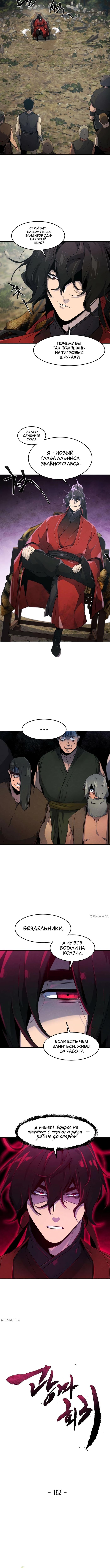 Страница 5 главы 152 манги Возвращение безумного демона / Return of the Mad Demon