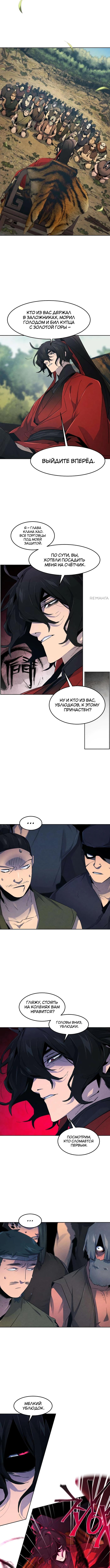 Страница 6 главы 152 манги Возвращение безумного демона / Return of the Mad Demon