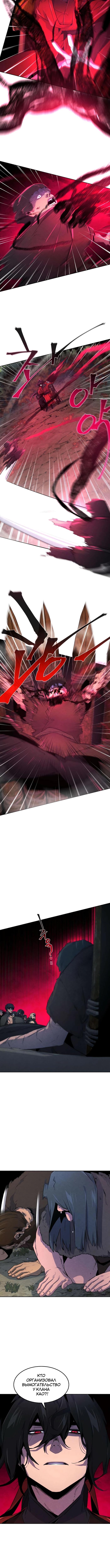 Страница 7 главы 152 манги Возвращение безумного демона / Return of the Mad Demon