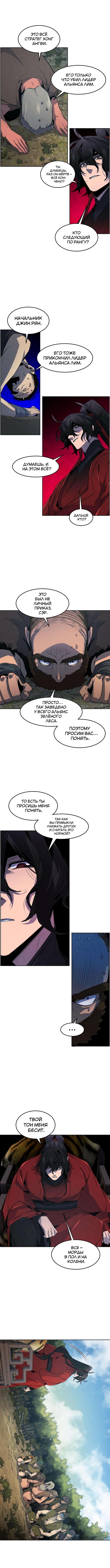 Страница 8 главы 152 манги Возвращение безумного демона / Return of the Mad Demon