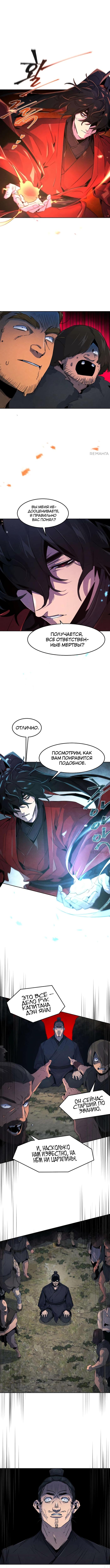Страница 9 главы 152 манги Возвращение безумного демона / Return of the Mad Demon