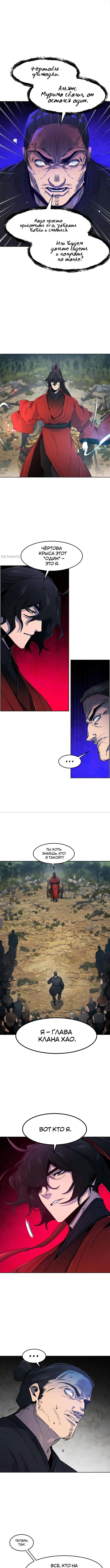 Страница 10 главы 152 манги Возвращение безумного демона / Return of the Mad Demon