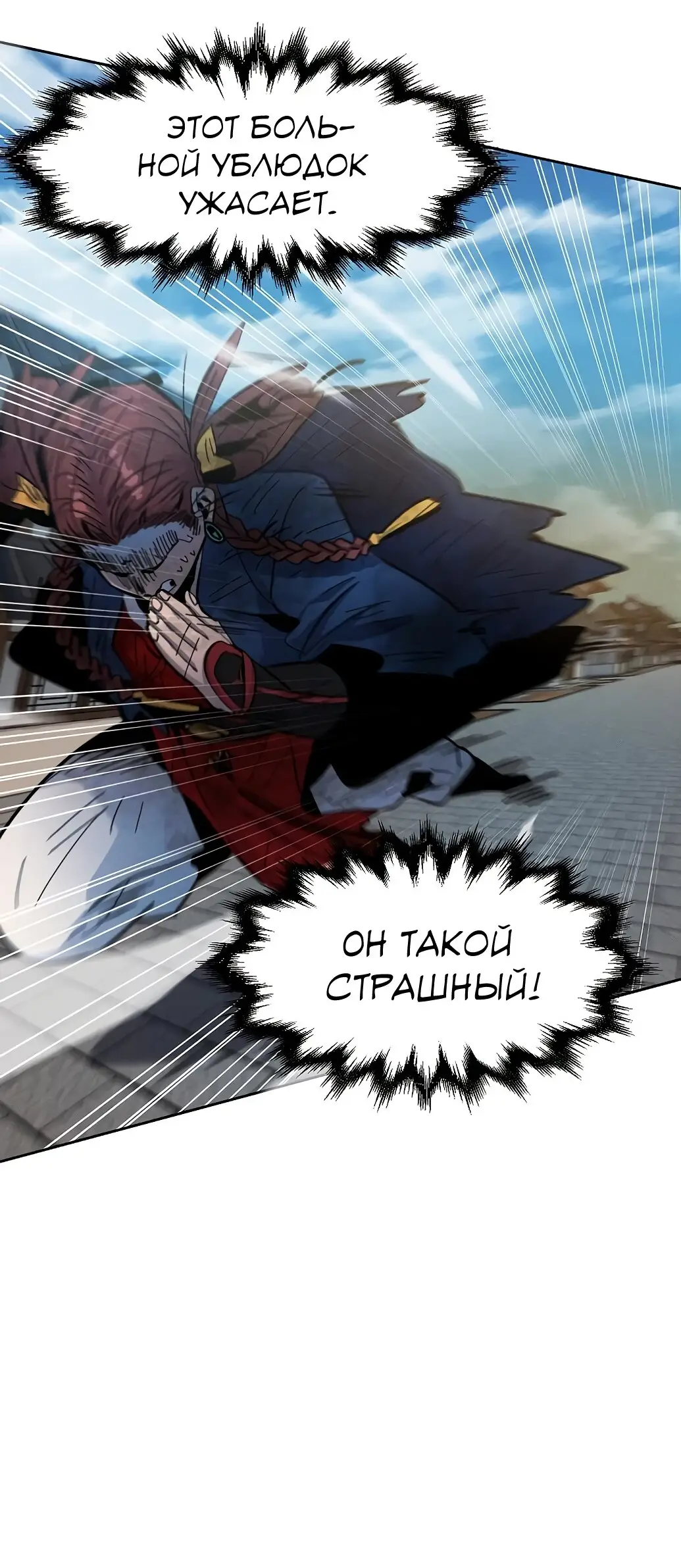 Страница 4 главы 29 манги Возвращение безумного демона / Return of the Mad Demon