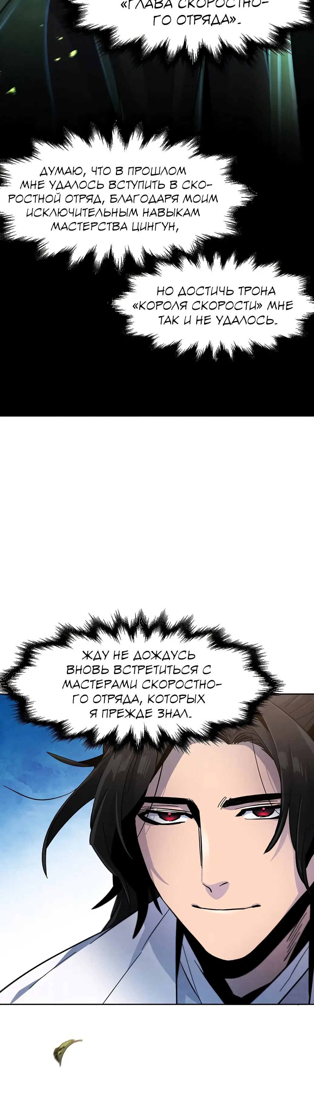 Страница 6 главы 29 манги Возвращение безумного демона / Return of the Mad Demon