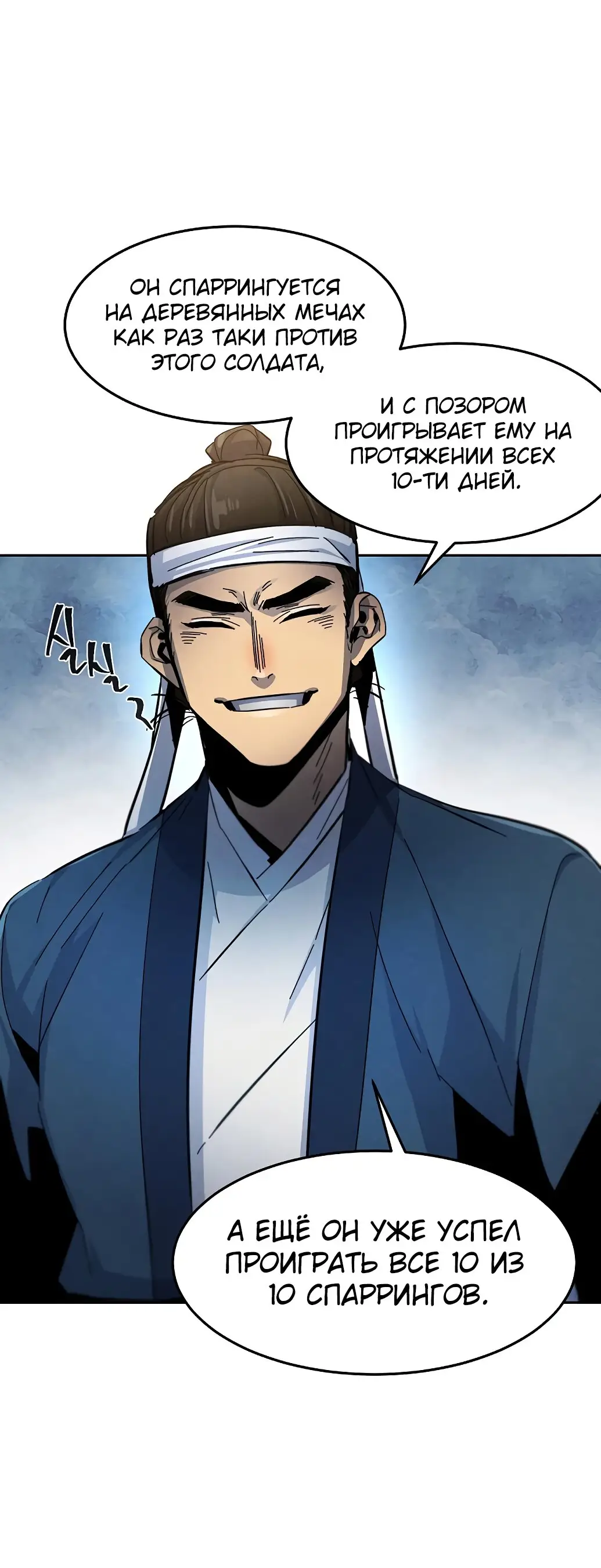 Страница 8 главы 29 манги Возвращение безумного демона / Return of the Mad Demon