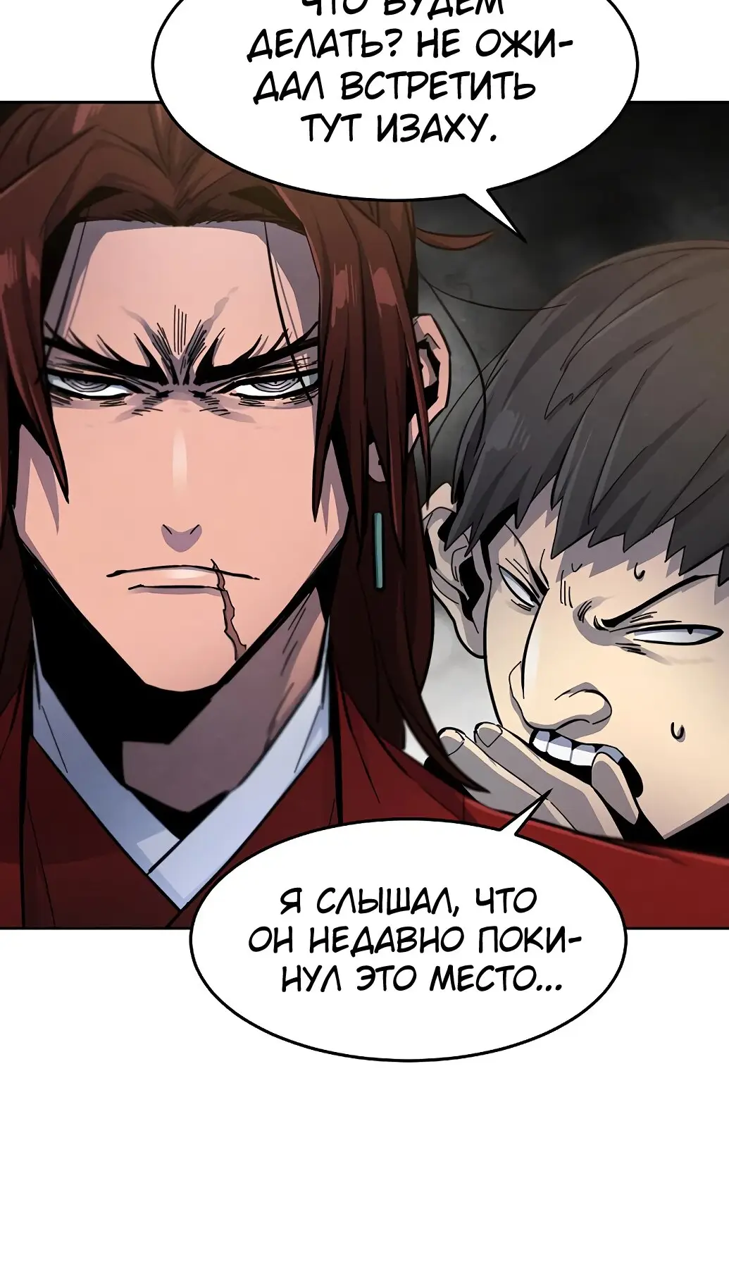 Страница 12 главы 29 манги Возвращение безумного демона / Return of the Mad Demon