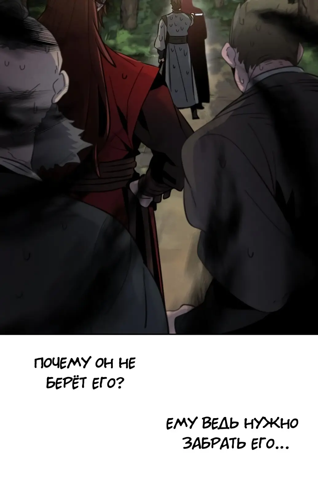 Страница 14 главы 29 манги Возвращение безумного демона / Return of the Mad Demon