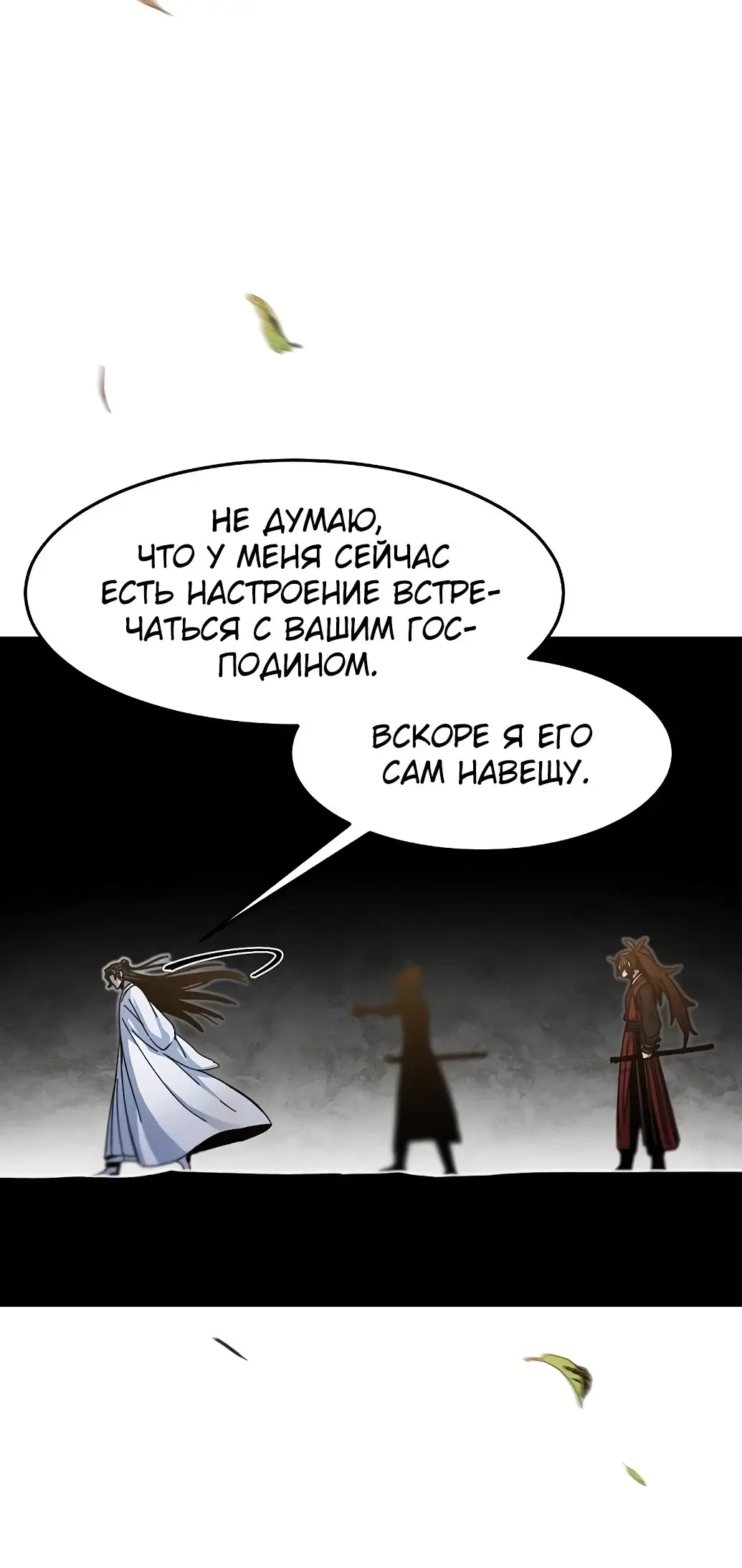 Страница 16 главы 29 манги Возвращение безумного демона / Return of the Mad Demon