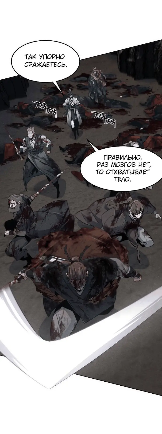 Страница 39 главы 107 манги Возвращение безумного демона / Return of the Mad Demon