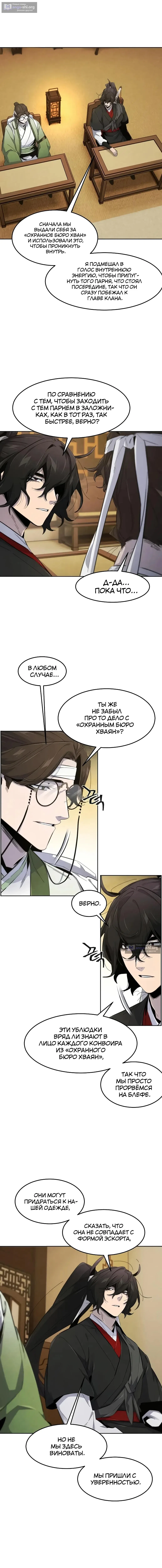 Страница 4 главы 182 манги Возвращение безумного демона / Return of the Mad Demon