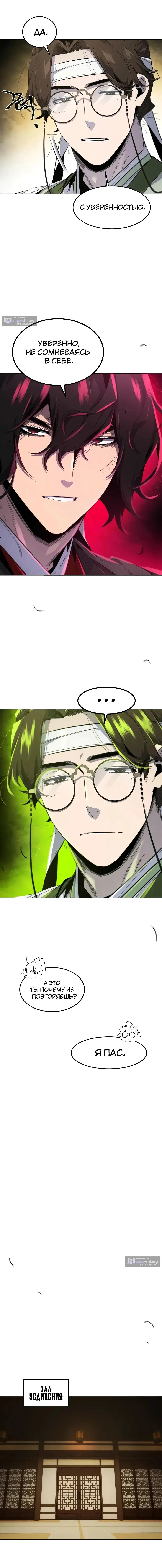 Страница 5 главы 182 манги Возвращение безумного демона / Return of the Mad Demon