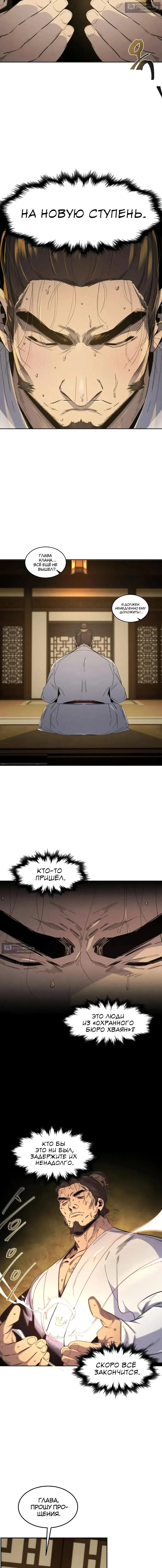 Страница 7 главы 182 манги Возвращение безумного демона / Return of the Mad Demon