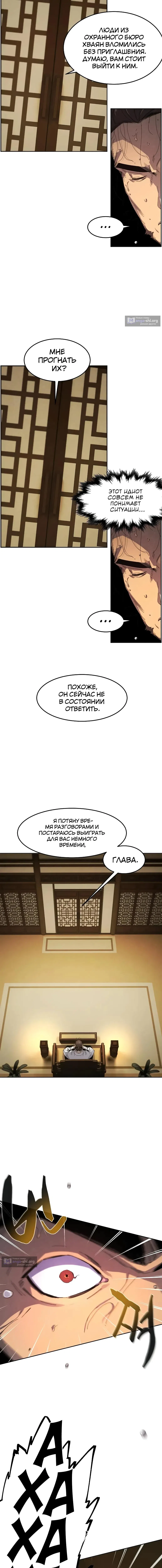 Страница 8 главы 182 манги Возвращение безумного демона / Return of the Mad Demon