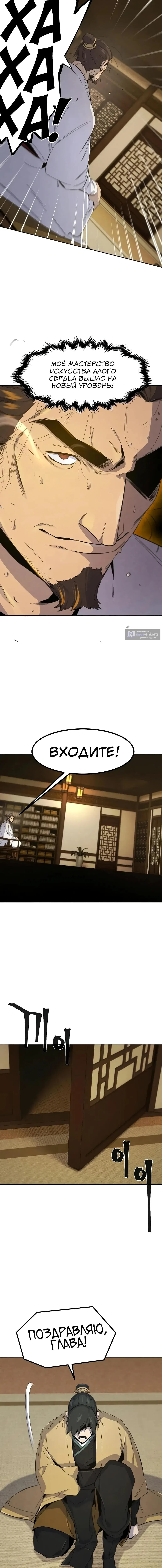 Страница 9 главы 182 манги Возвращение безумного демона / Return of the Mad Demon