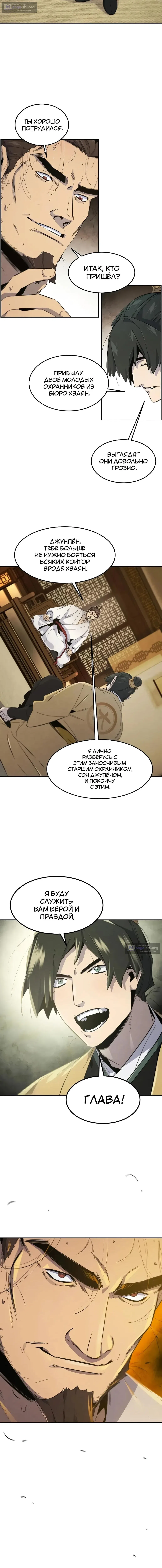 Страница 10 главы 182 манги Возвращение безумного демона / Return of the Mad Demon