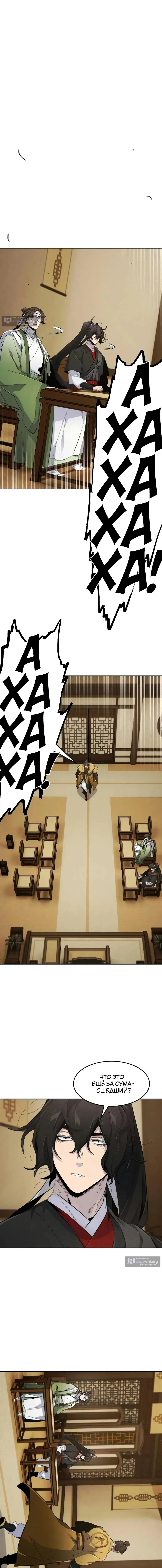 Страница 11 главы 182 манги Возвращение безумного демона / Return of the Mad Demon