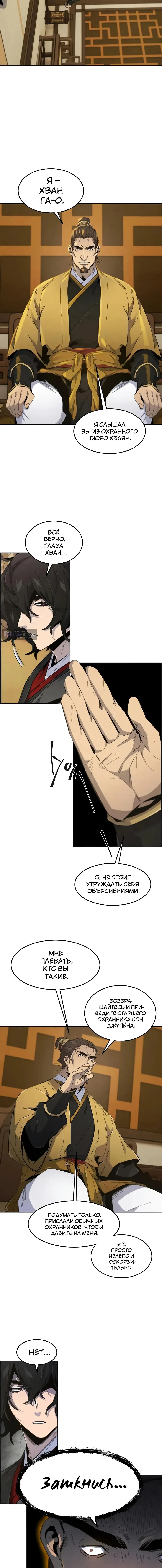 Страница 12 главы 182 манги Возвращение безумного демона / Return of the Mad Demon