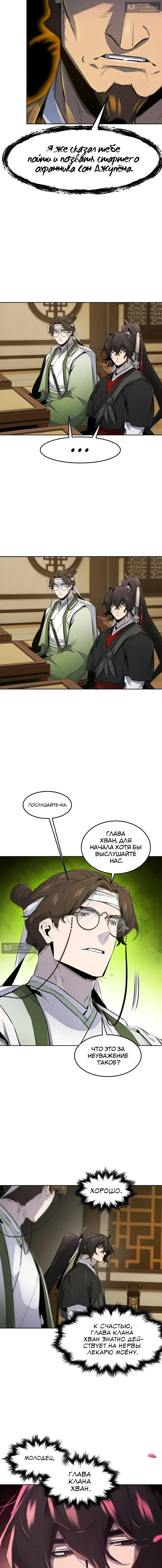 Страница 13 главы 182 манги Возвращение безумного демона / Return of the Mad Demon