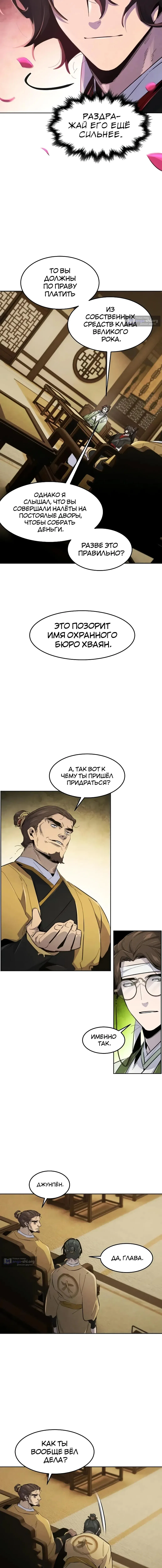 Страница 14 главы 182 манги Возвращение безумного демона / Return of the Mad Demon