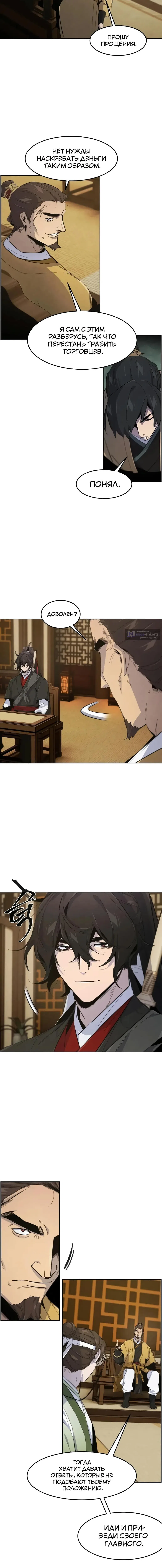 Страница 15 главы 182 манги Возвращение безумного демона / Return of the Mad Demon