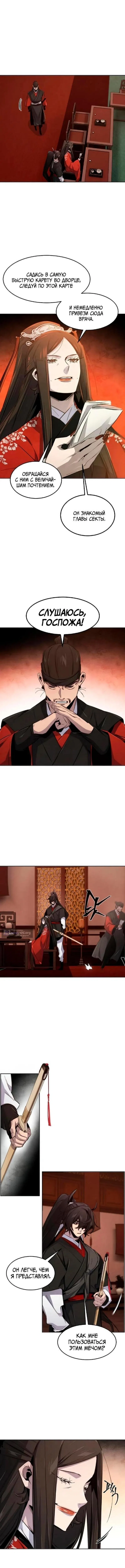 Страница 4 главы 176 манги Возвращение безумного демона / Return of the Mad Demon