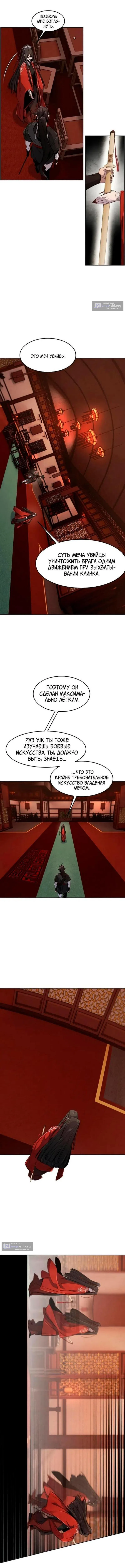 Страница 5 главы 176 манги Возвращение безумного демона / Return of the Mad Demon