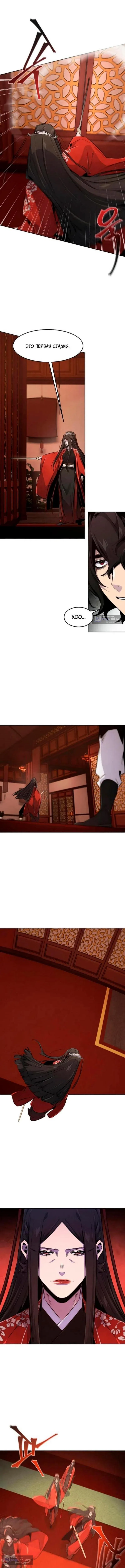 Страница 6 главы 176 манги Возвращение безумного демона / Return of the Mad Demon