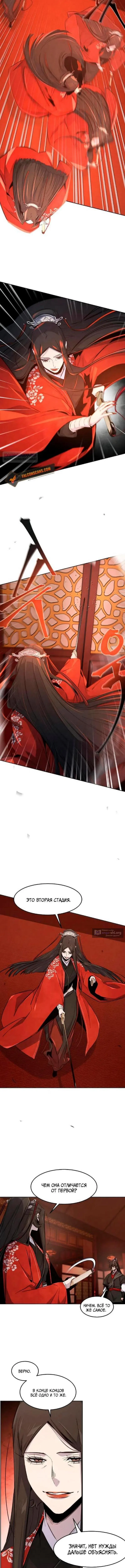 Страница 7 главы 176 манги Возвращение безумного демона / Return of the Mad Demon