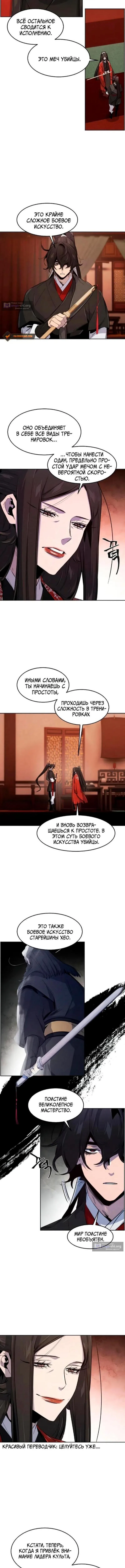 Страница 8 главы 176 манги Возвращение безумного демона / Return of the Mad Demon